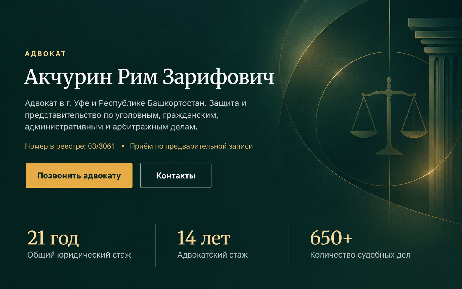 Скриншот: Адвокат Рим Акчурин