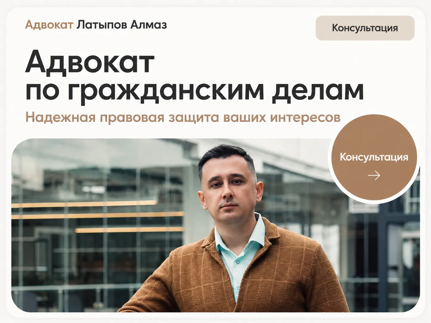 Скриншот: Адвокат Алмаз Латыпов