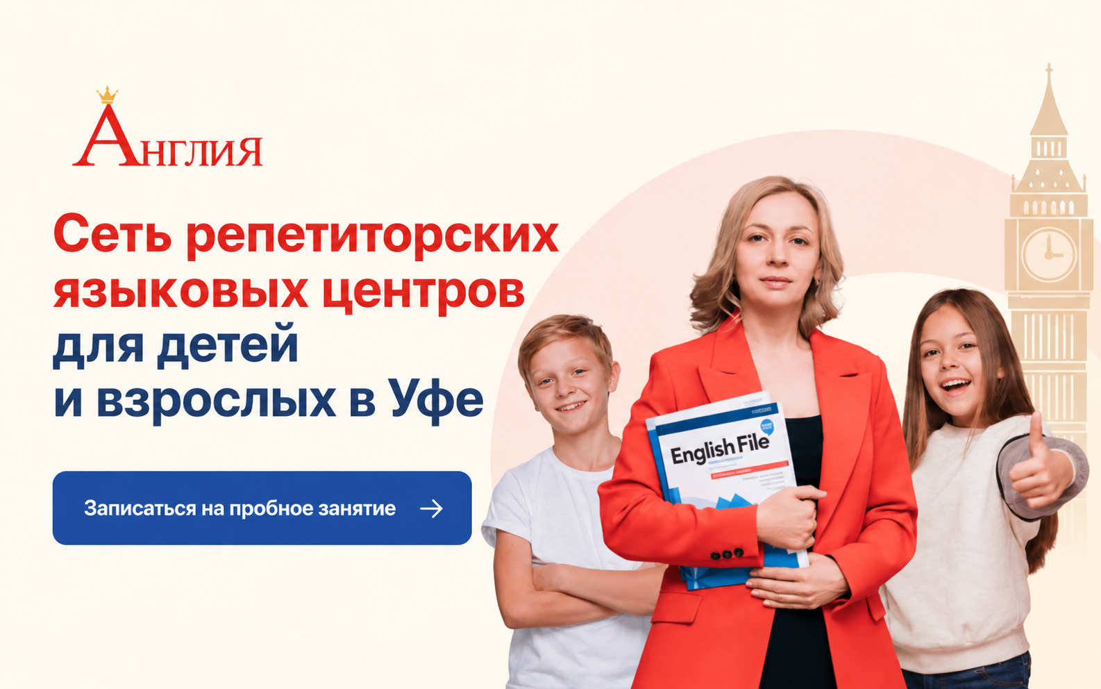 Скриншот: Языковой центр «Англия»