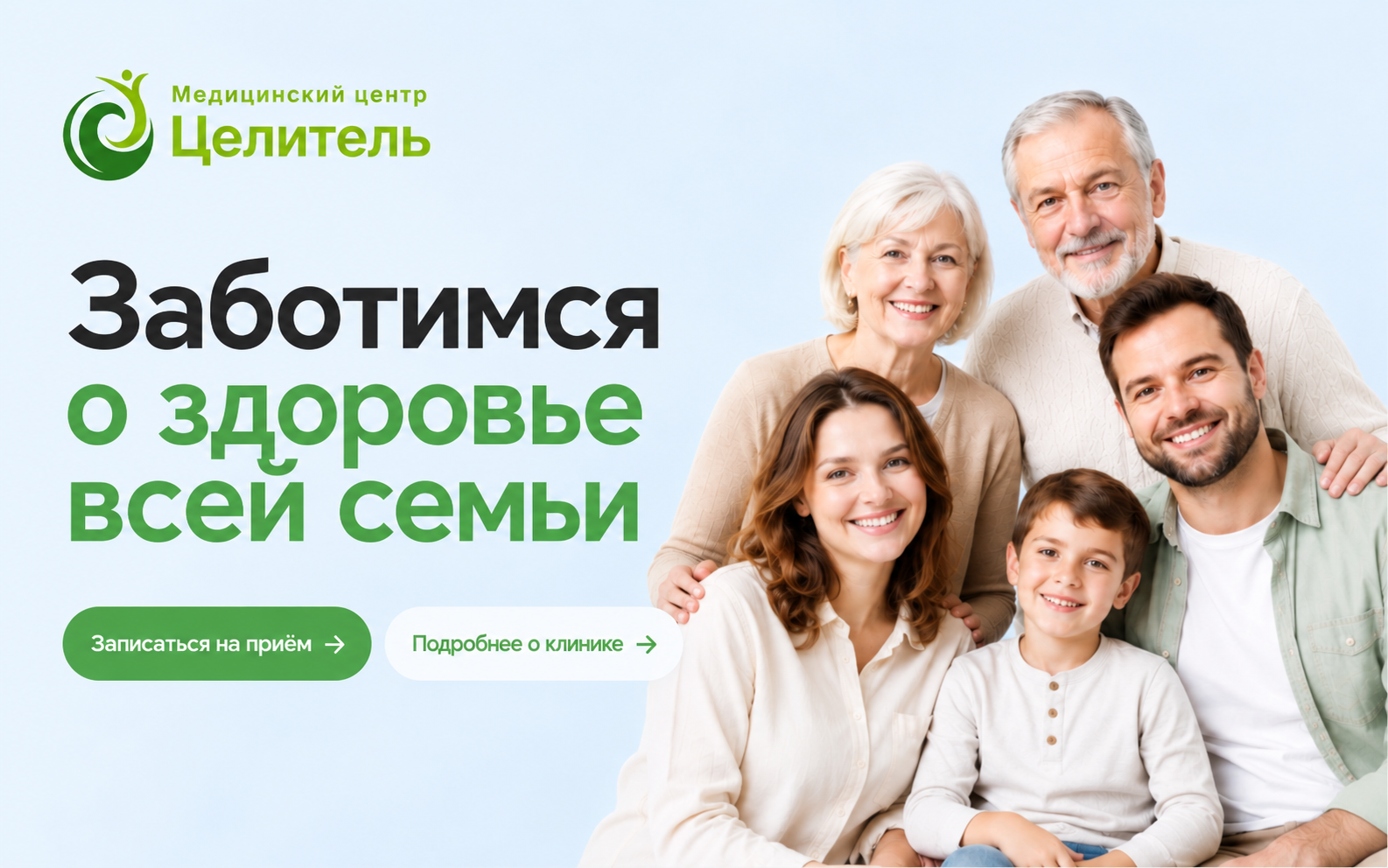 Скриншот: Медицинский центр «Целитель»