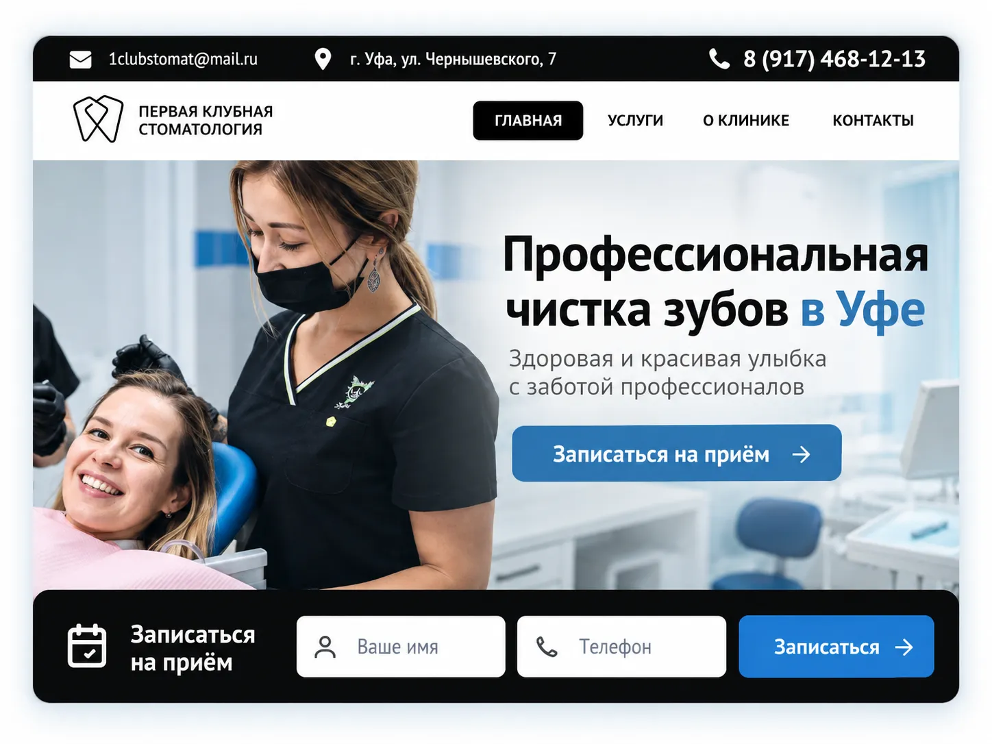 Скриншот: Первая Клубная Стоматология