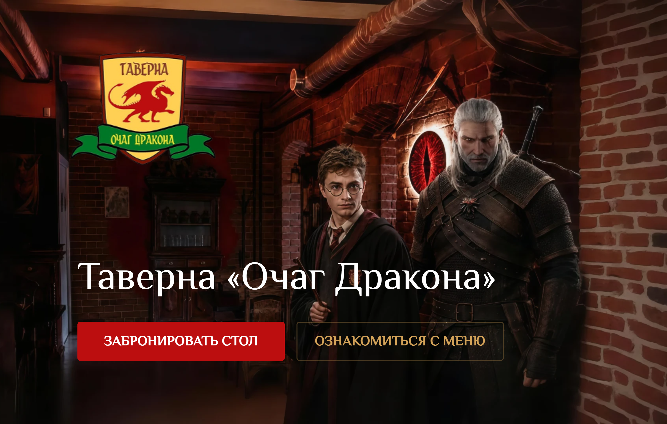 Скриншот: Очаг Дракона