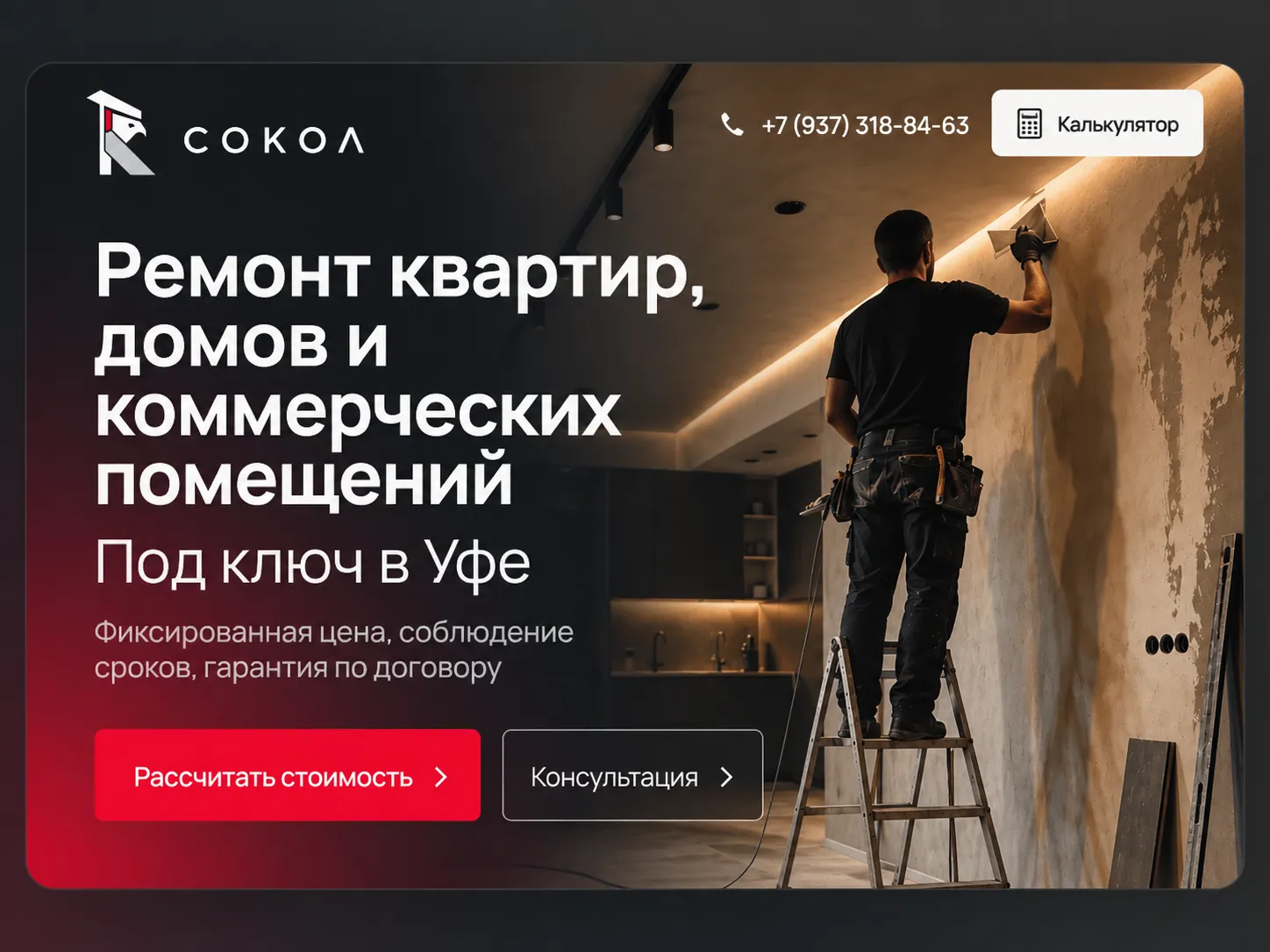 Скриншот: СК «Сокол»