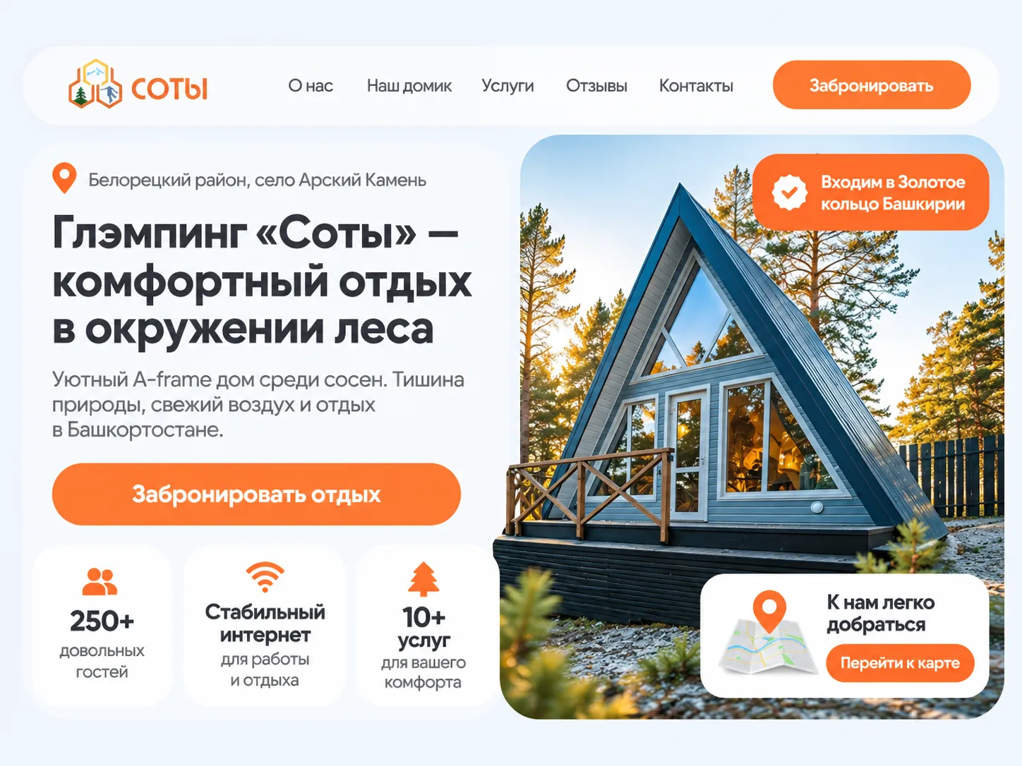 Скриншот: Глэмпинг «Соты»