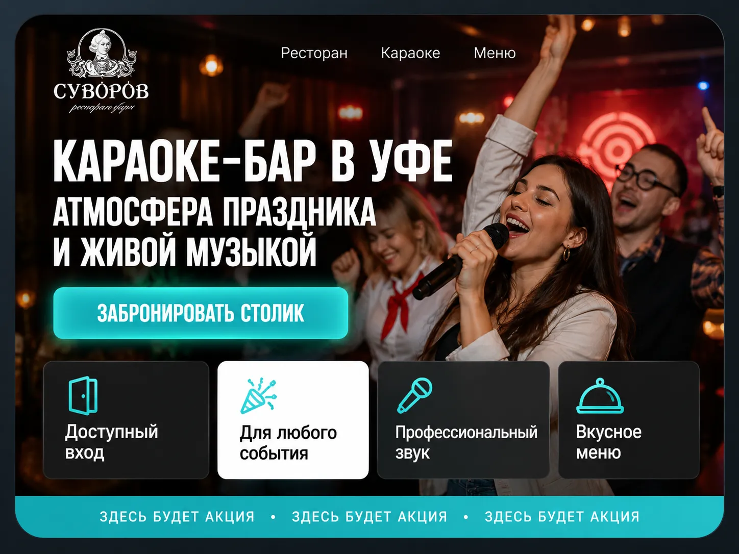 Скриншот: Караоке «Суворов»